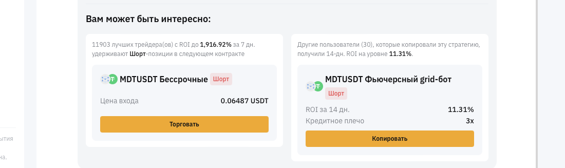 виджеты на фьючерсы и grid-бот в диалоговом окне TradeGPT