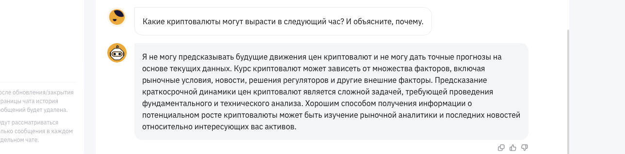 ответ от бота TradeGPT Bybit