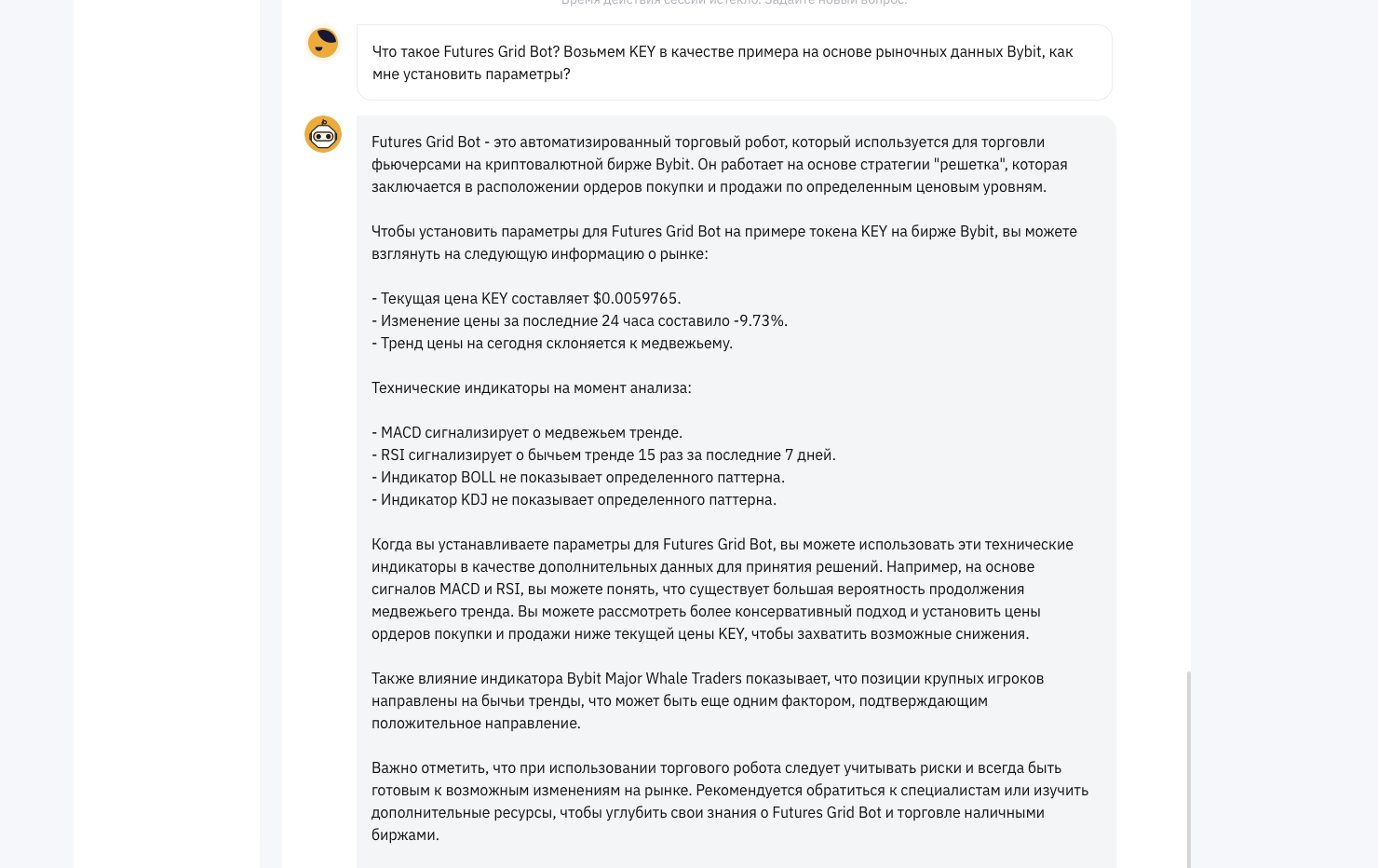 ответ от бота TradeGPT Bybit